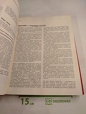 Детская энциклопедия. Том 9