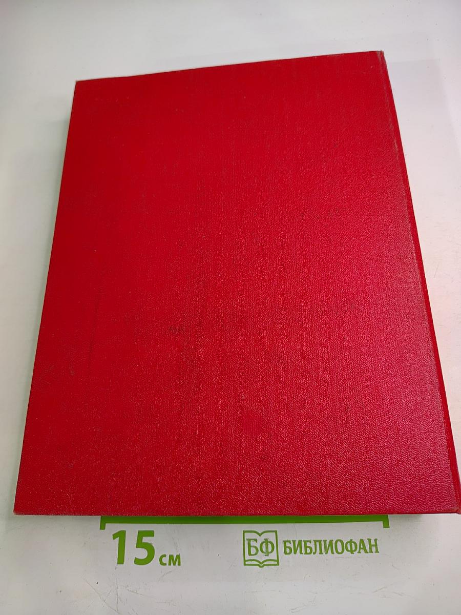 Детская энциклопедия. Том 9