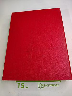 Детская энциклопедия. Том 9