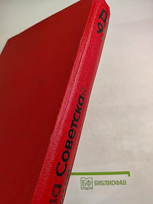 Детская энциклопедия. Том 9