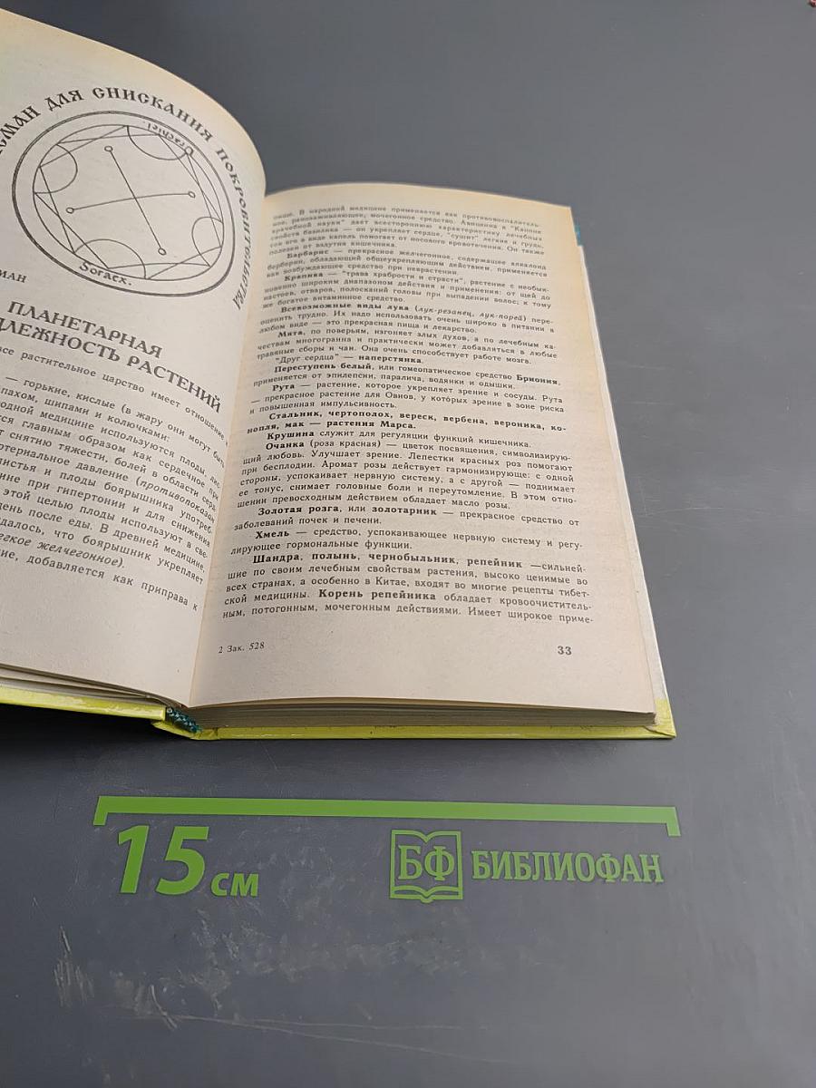 Пути исцеления. Мир лекарственных растений