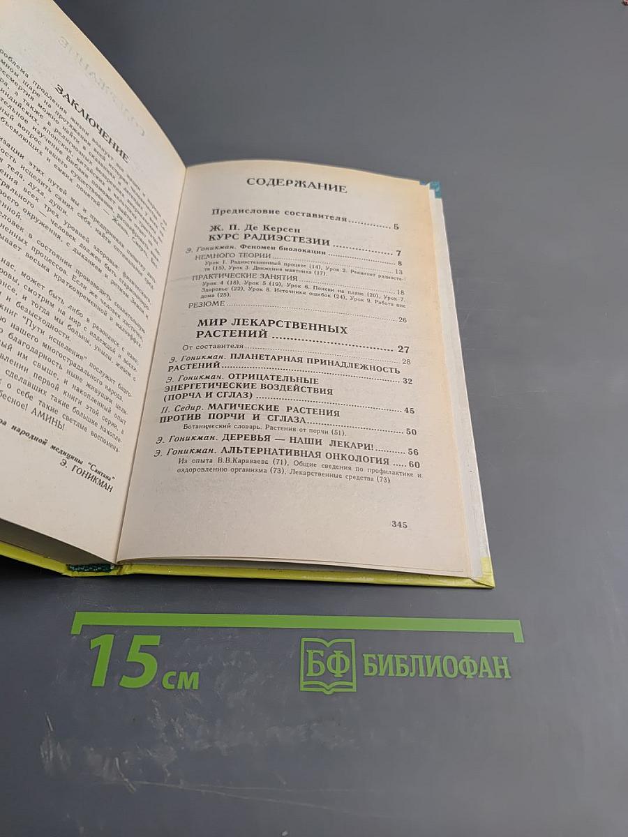 Пути исцеления. Мир лекарственных растений