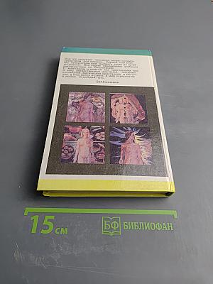 Пути исцеления. Мир лекарственных растений