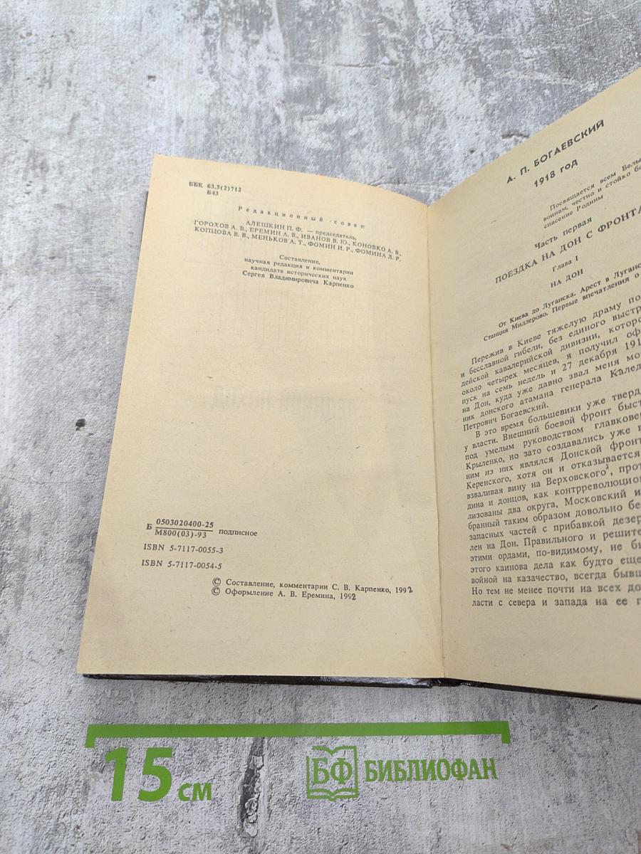 Белое Дело. Ледяной поход