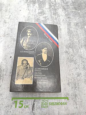 Белое Дело. Ледяной поход