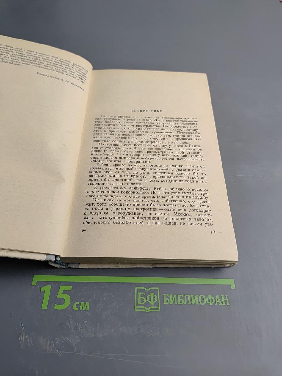 Семь дней в мае