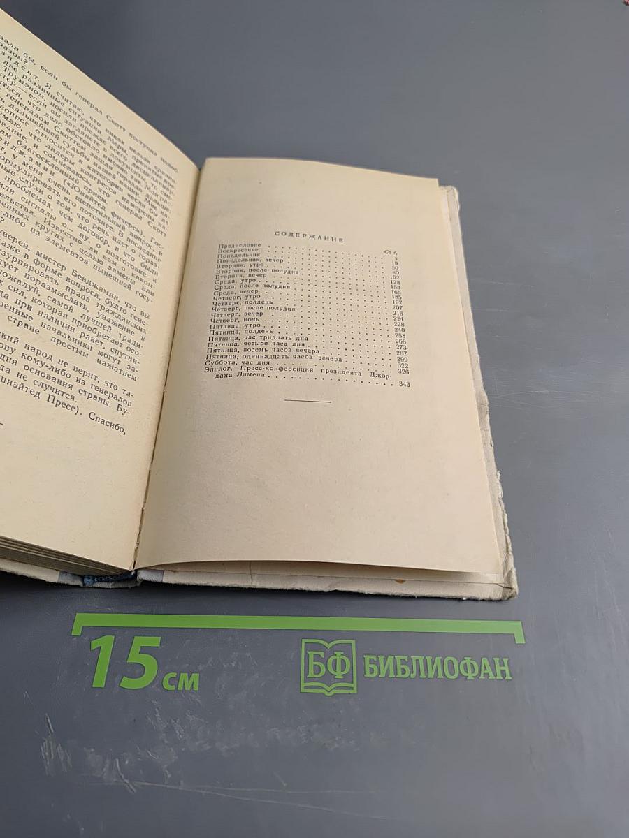 Семь дней в мае