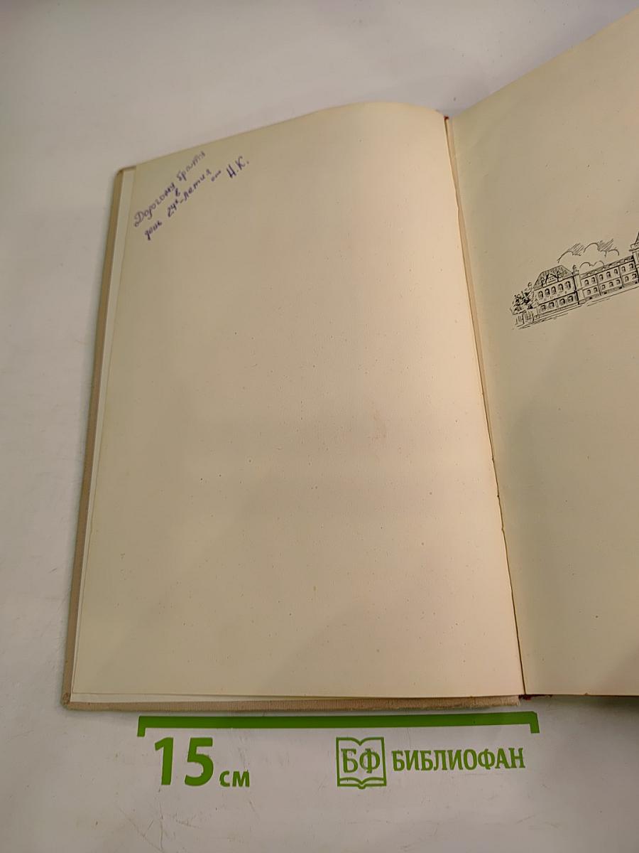50 лет Ленинградского электротехнического института имени В. И. Ульянова (Ленина)