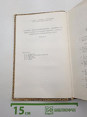 Встречи с прошлым