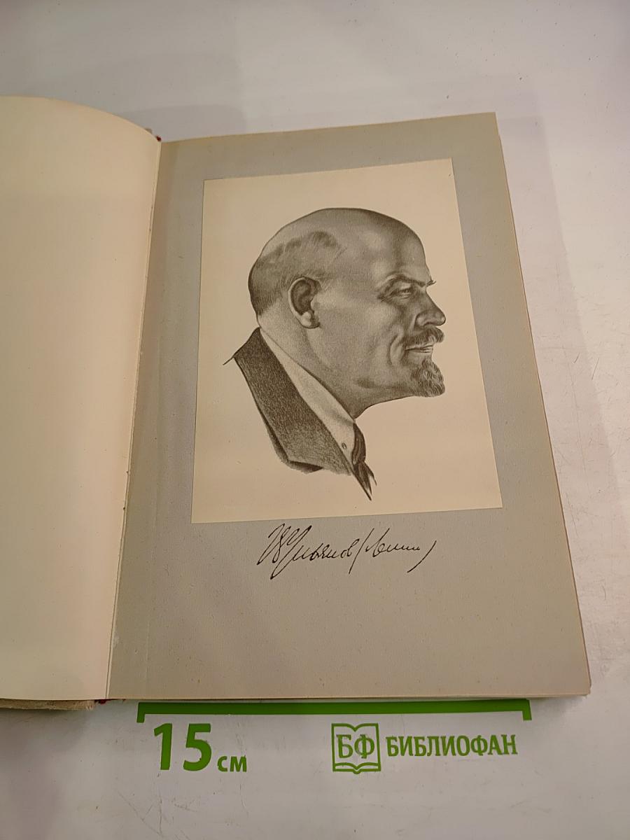50 лет Ленинградского электротехнического института имени В. И. Ульянова (Ленина)