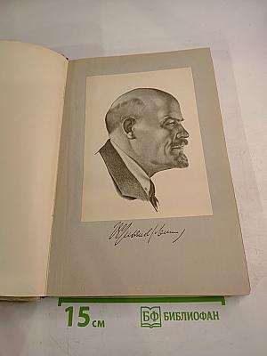 50 лет Ленинградского электротехнического института имени В. И. Ульянова (Ленина)