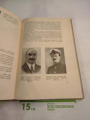 50 лет Ленинградского электротехнического института имени В. И. Ульянова (Ленина)