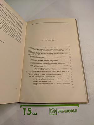 50 лет Ленинградского электротехнического института имени В. И. Ульянова (Ленина)