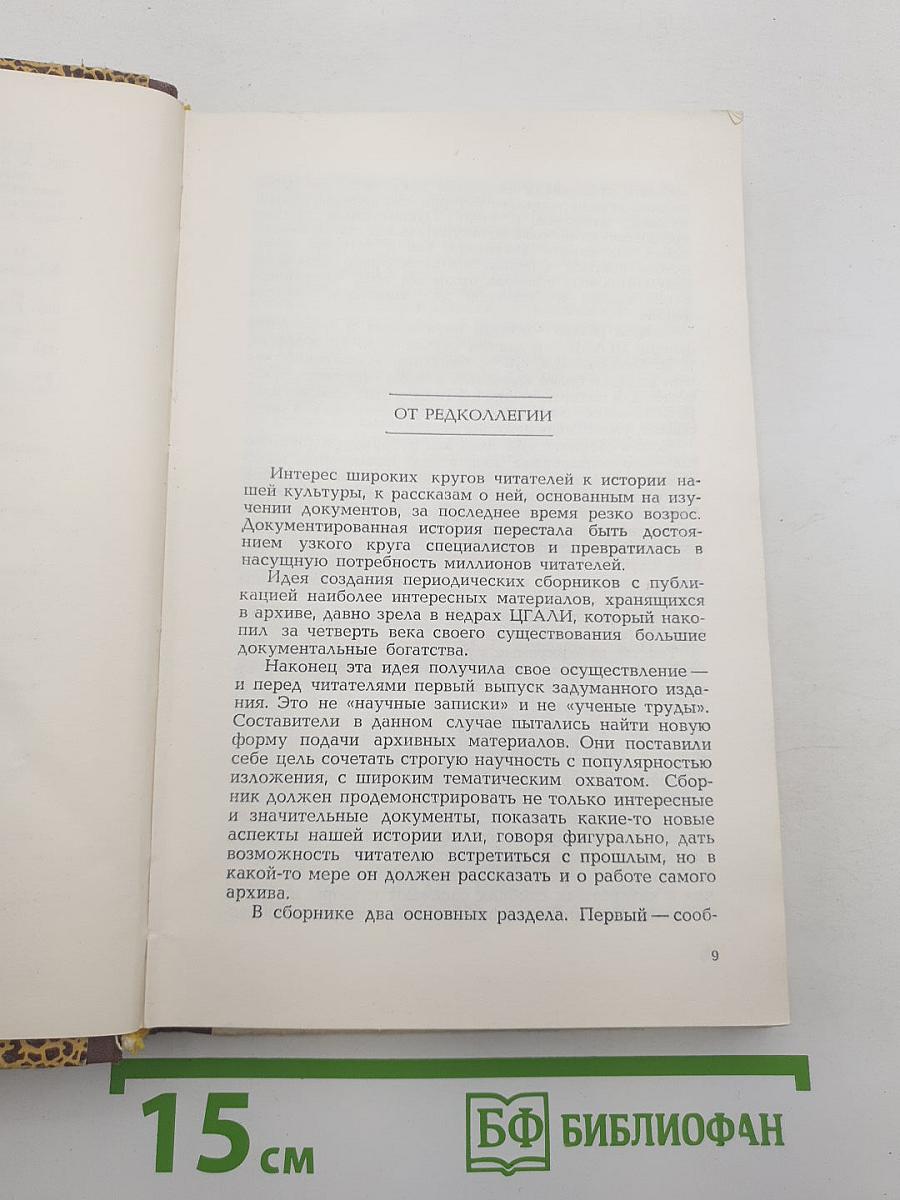 Встречи с прошлым