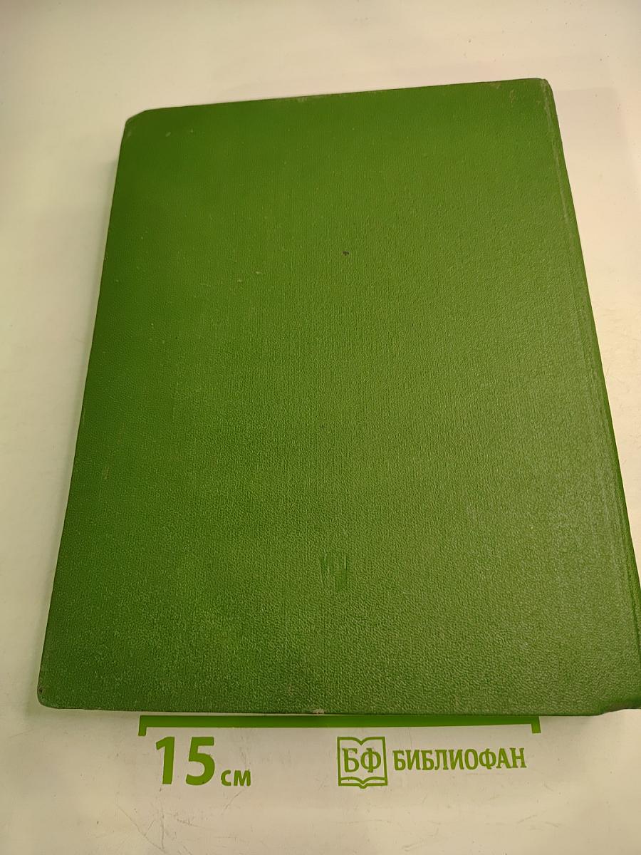 Жизнь растений. Том пятый. Часть первая. Цветковые растения