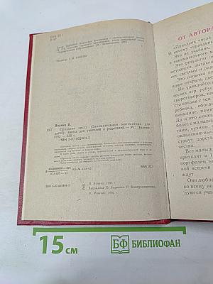 Праздник числа. Занимательная математика для детей