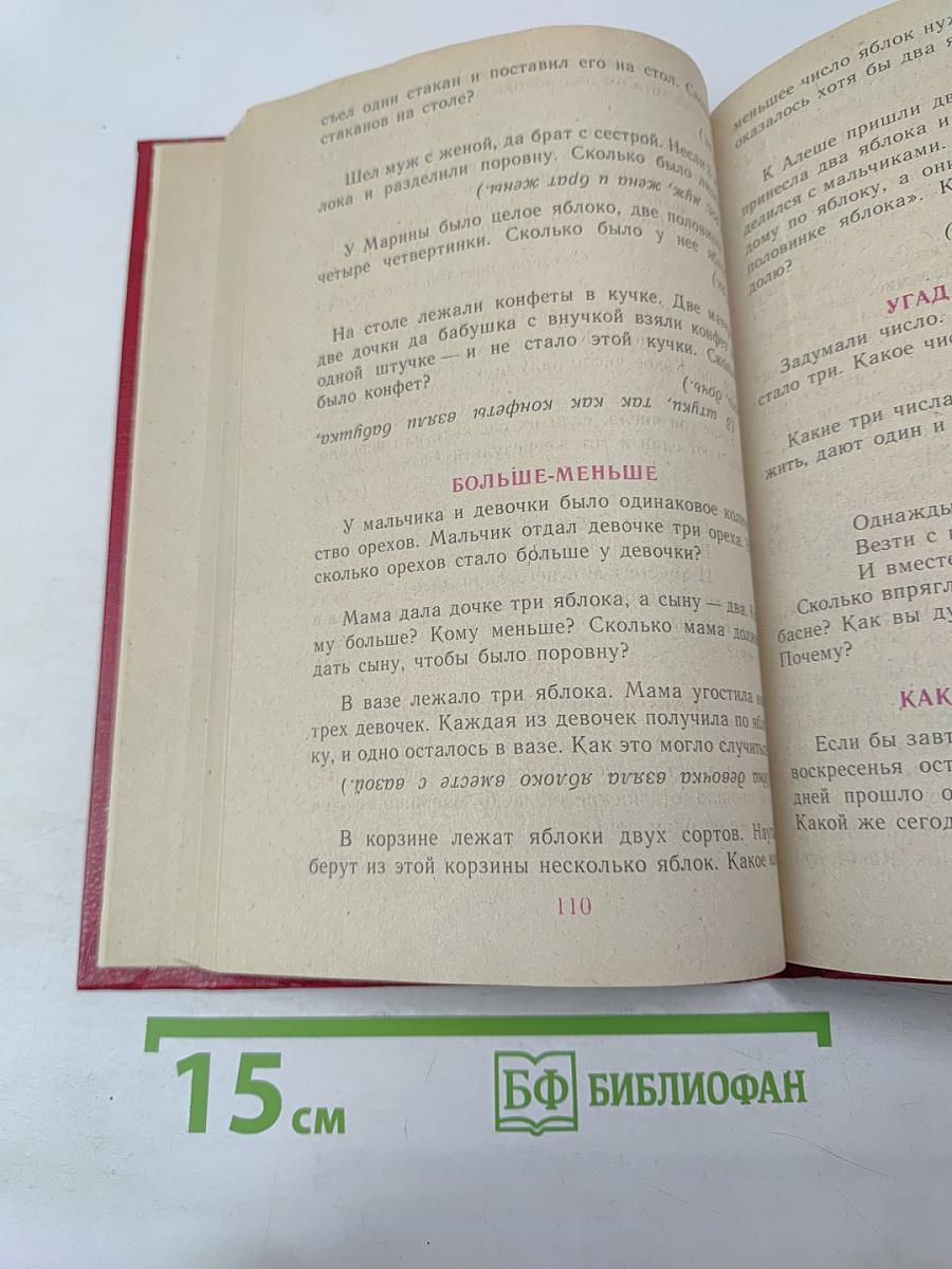 Праздник числа. Занимательная математика для детей