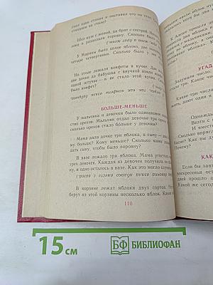 Праздник числа. Занимательная математика для детей