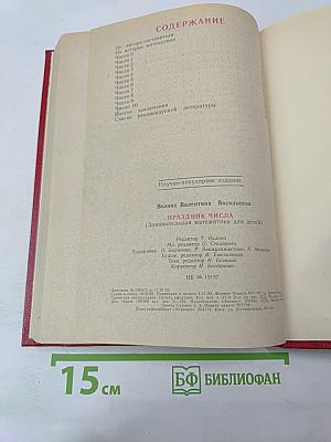 Праздник числа. Занимательная математика для детей