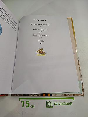 Все они люди храбрые