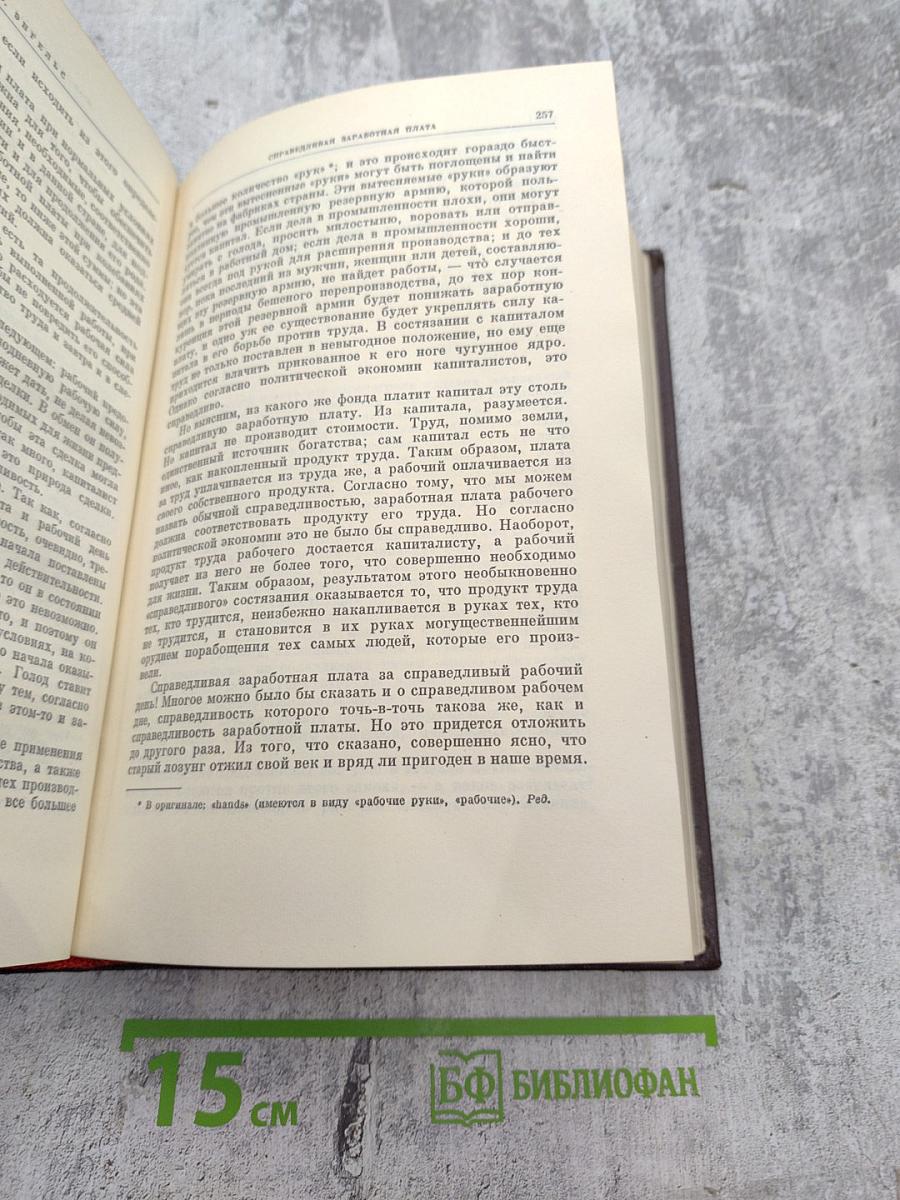 К. Маркс и Ф. Энгельс. Сочинения. Том 19