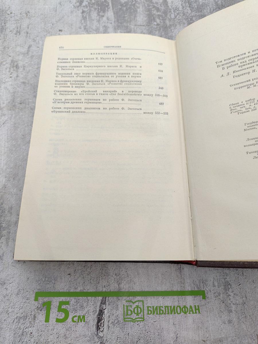 К. Маркс и Ф. Энгельс. Сочинения. Том 19