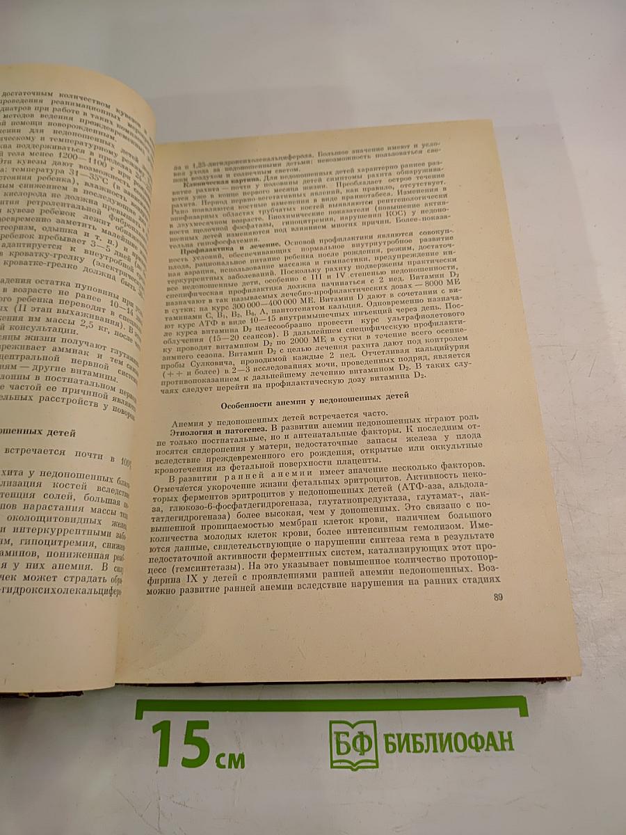 Детские болезни