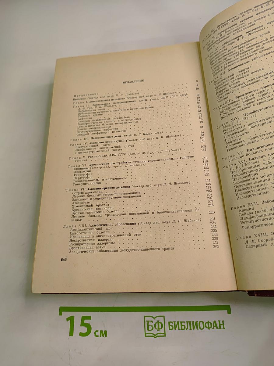 Детские болезни