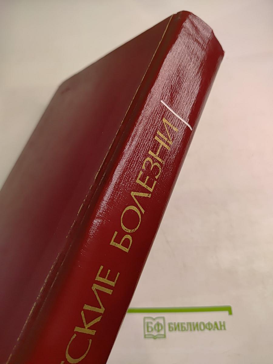 Детские болезни