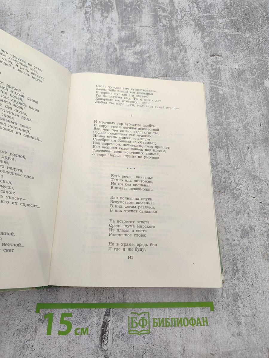 М. Лермонтов. Стихотворения, поэмы, драма, проза