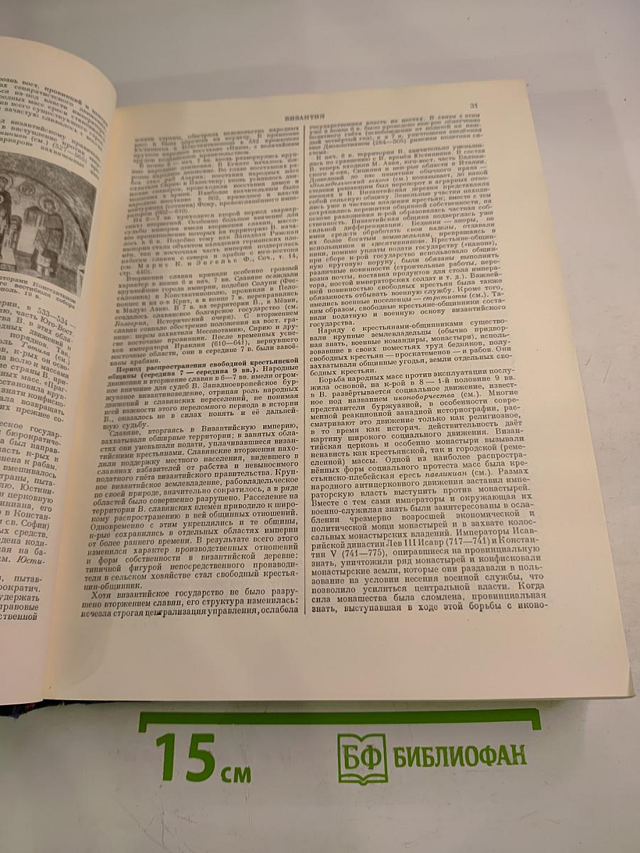 Большая Советская Энциклопедия, Том 8