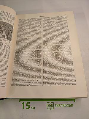 Большая Советская Энциклопедия, Том 8