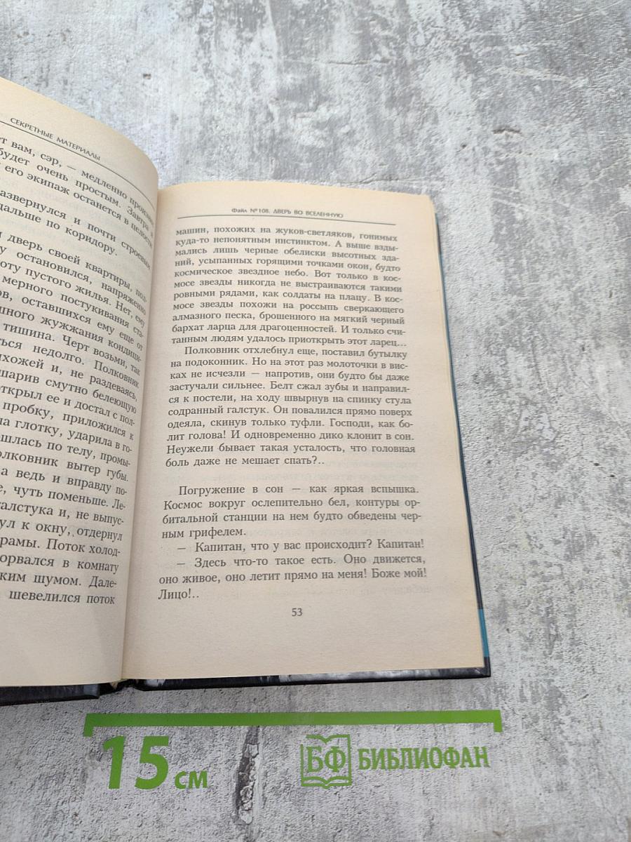 Секретные материалы: Ева