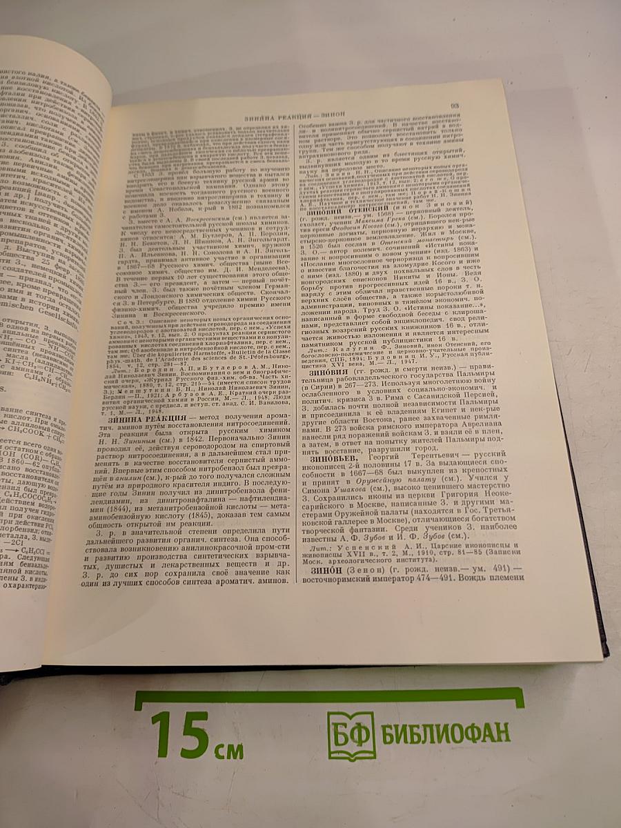 Большая Советская Энциклопедия. Том 17: Земля — Индейцы