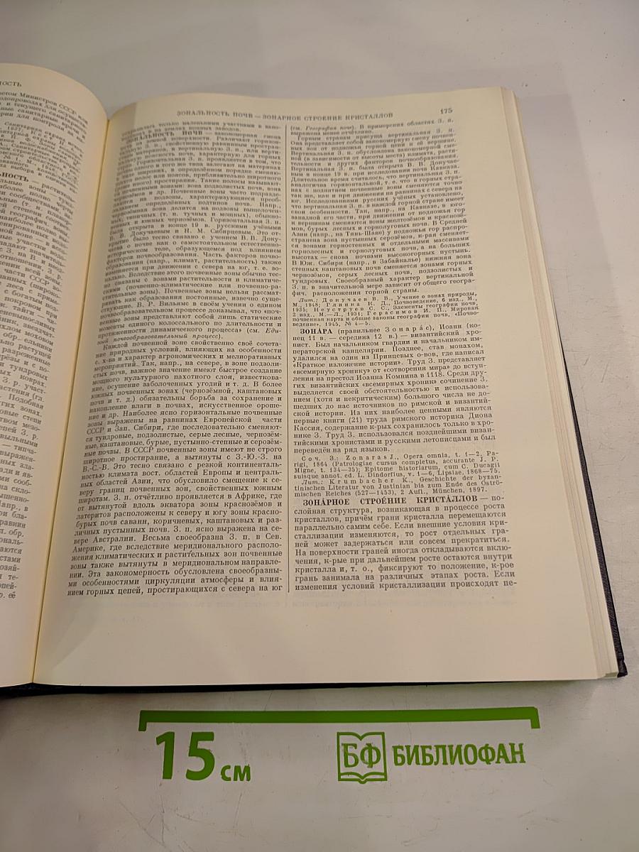 Большая Советская Энциклопедия. Том 17: Земля — Индейцы