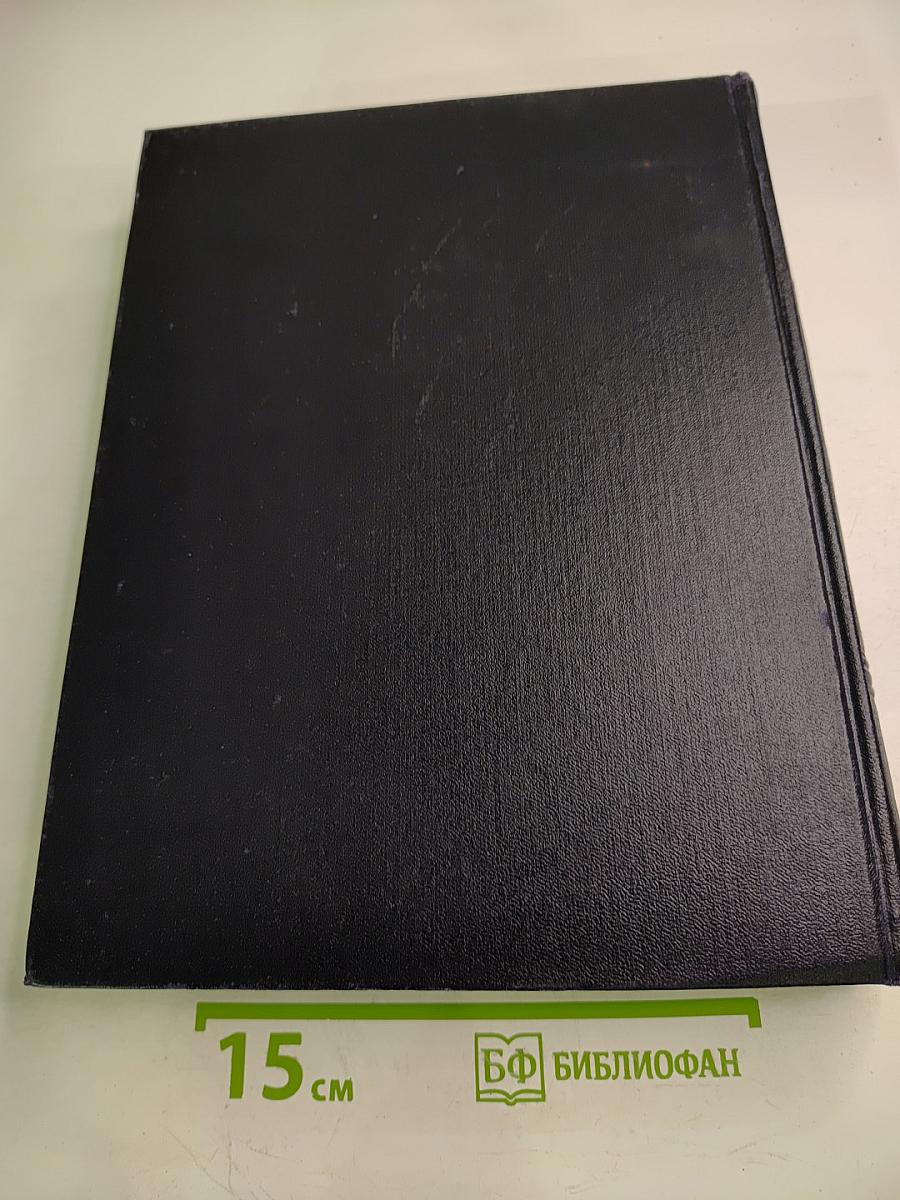 Большая Советская Энциклопедия. Том 17: Земля — Индейцы