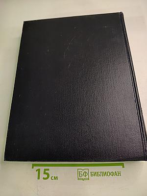 Большая Советская Энциклопедия. Том 17: Земля — Индейцы