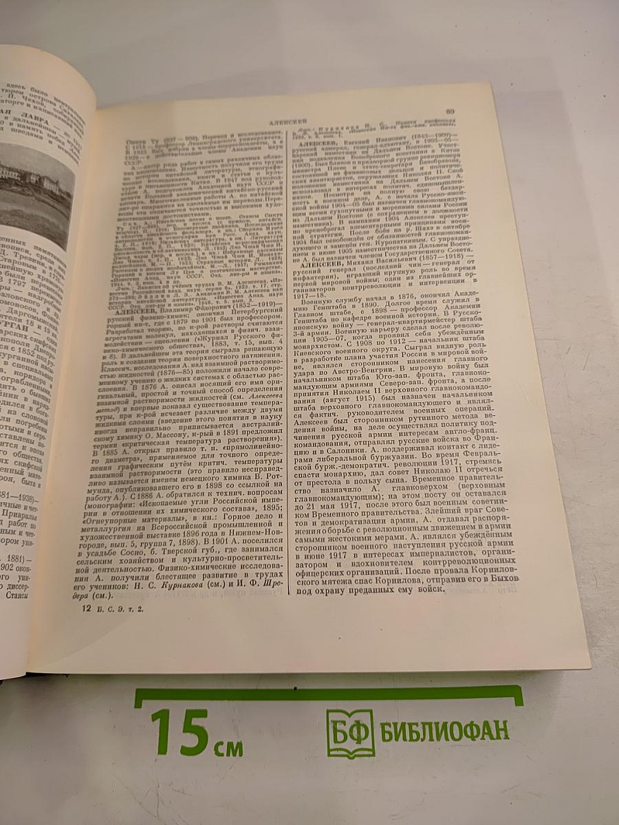 Большая Советская Энциклопедия. Том 2. Акты — Ариетта