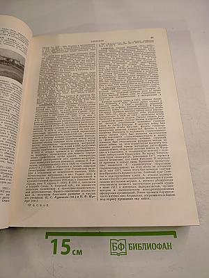 Большая Советская Энциклопедия. Том 2. Акты — Ариетта