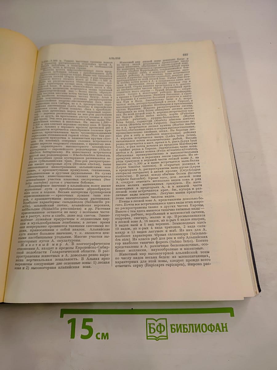 Большая Советская Энциклопедия. Том 2. Акты — Ариетта