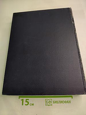 Большая Советская Энциклопедия. Том 2. Акты — Ариетта