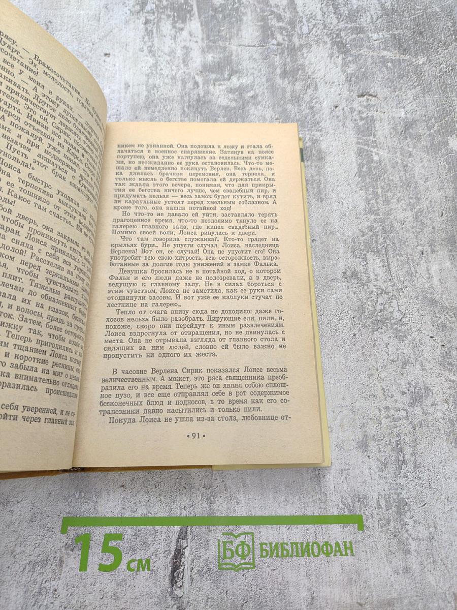 Колдовской Мир I-II