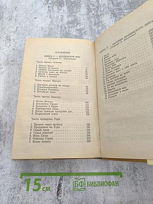 Колдовской Мир I-II