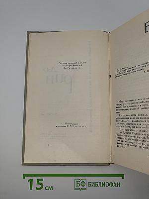 Собрание сочинений в шести томах. Том 5. Бегущая по волнам и рассказы