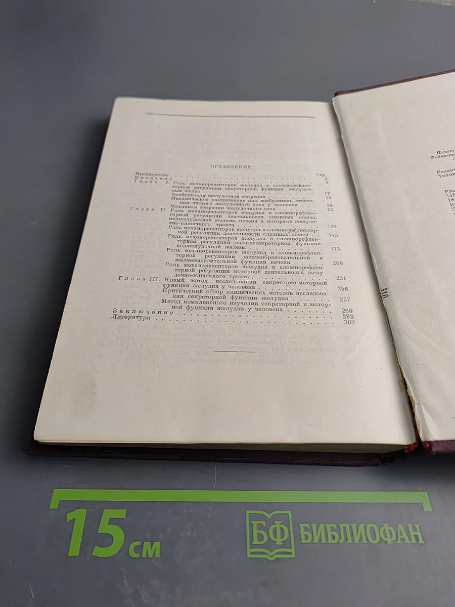 Механорецепторы желудка и работа пищеварительного аппарата