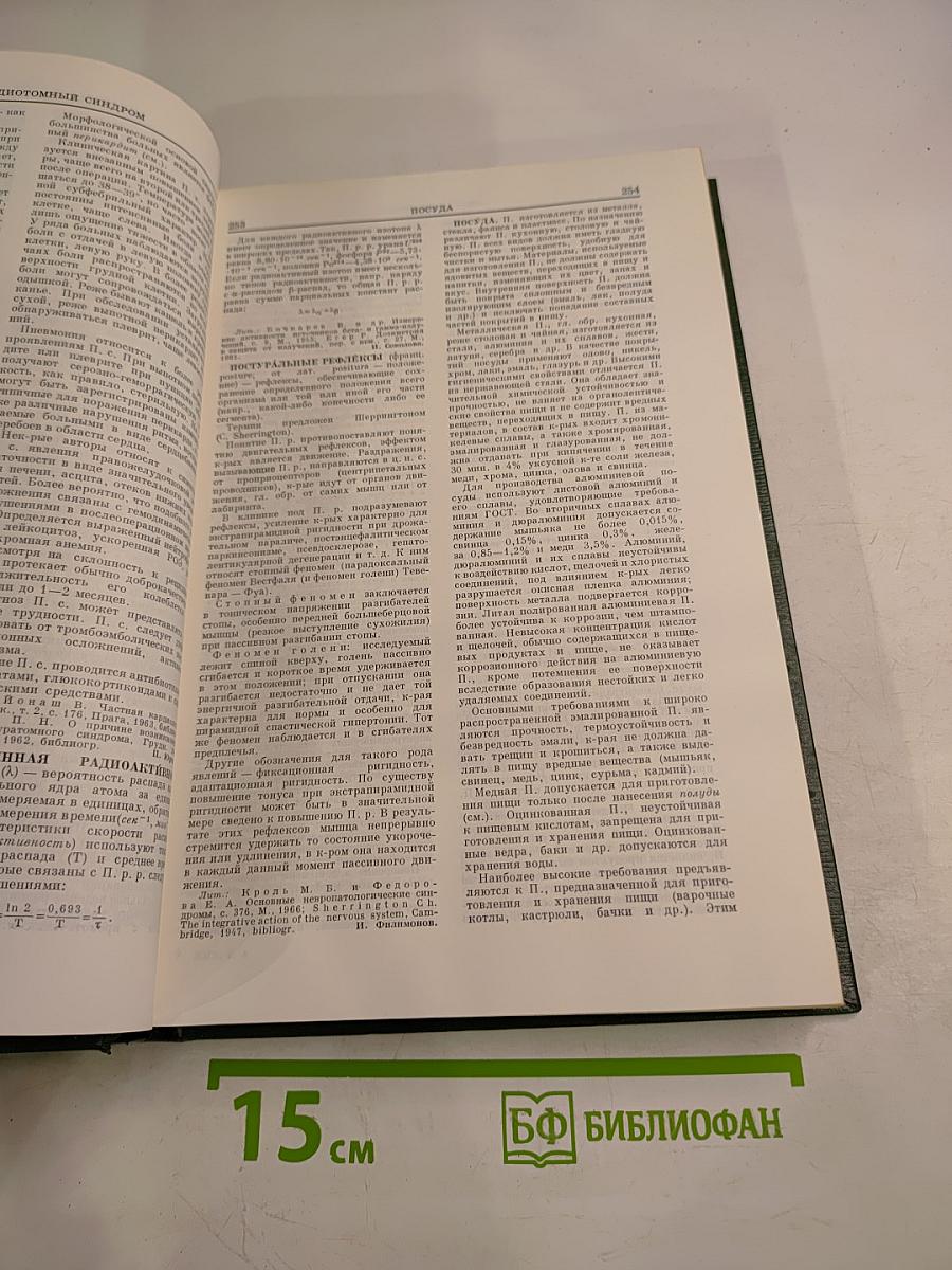 Малая медицинская энциклопедия. Том 8: Полифагия – Реометры