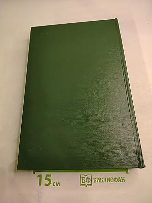 Малая медицинская энциклопедия. Том 8: Полифагия – Реометры