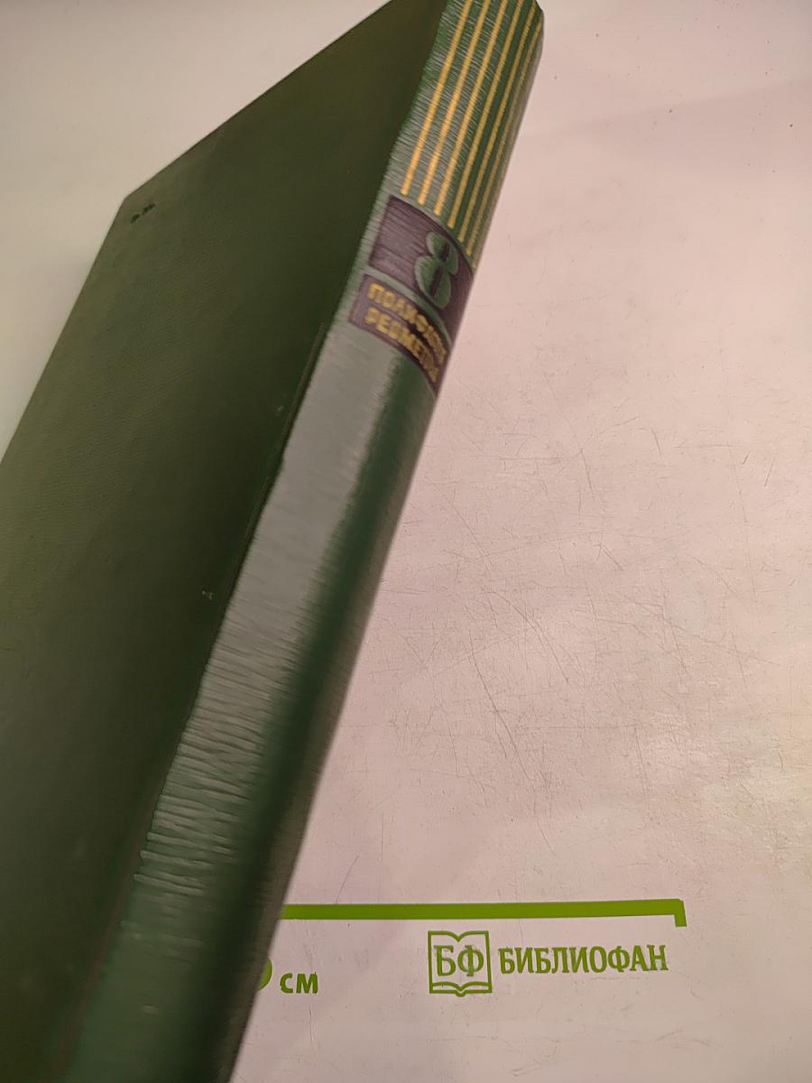 Малая медицинская энциклопедия. Том 8: Полифагия – Реометры