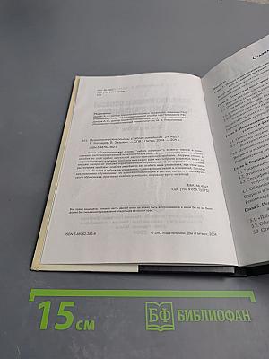 Психологические основы «Паблик Рилейшнз», 2-е издание