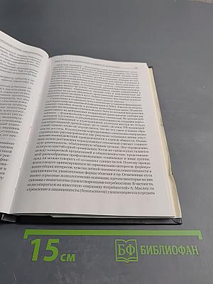 Психологические основы «Паблик Рилейшнз», 2-е издание